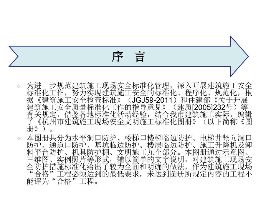 建筑施工现场安全文明施工标准化图册课件.pptx_第2页