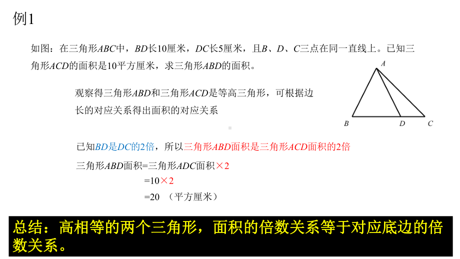 小学数学-几何模型之等高模型-+作业(带答案)课件.pptx_第2页