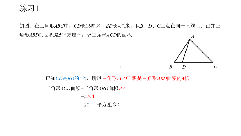 小学数学-几何模型之等高模型-+作业(带答案)课件.pptx_第3页