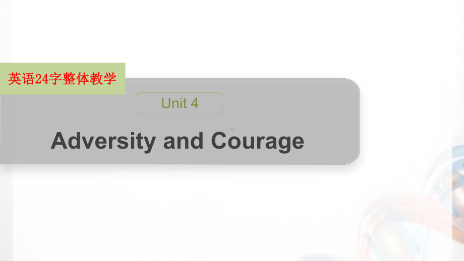 Unit 4 Period Grammar—The present perfect continuous tense(ppt课件)-2022新人教版（2019）《高中英语》选择性必修第三册.pptx_第1页