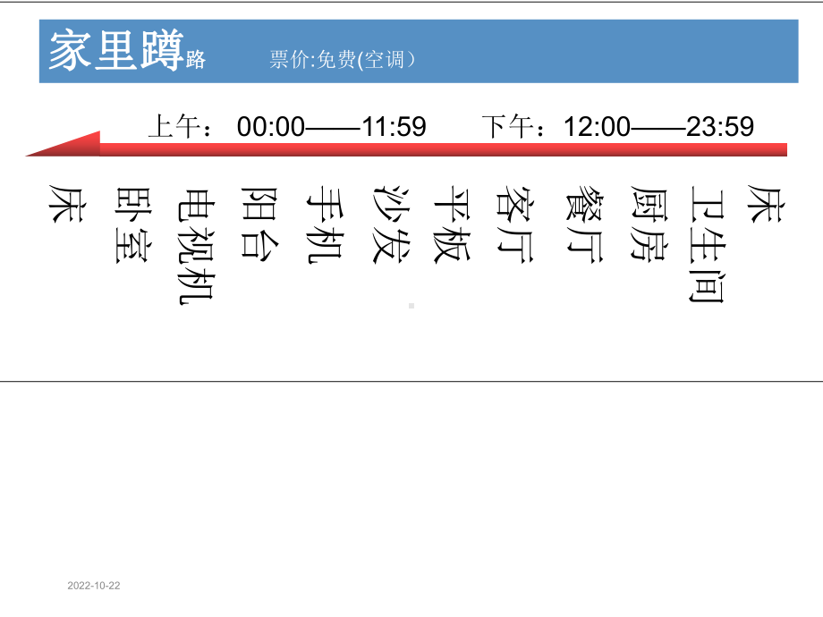 心理健康课：复学收心第一课课件.ppt_第2页