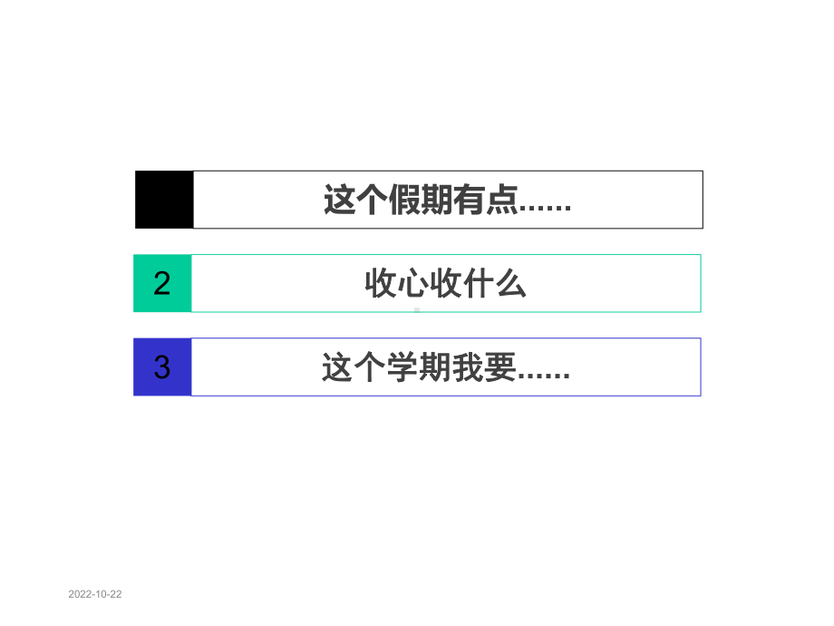 心理健康课：复学收心第一课课件.ppt_第3页