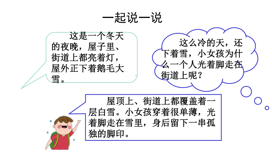 卖火柴的小女孩(课件).pptx_第2页