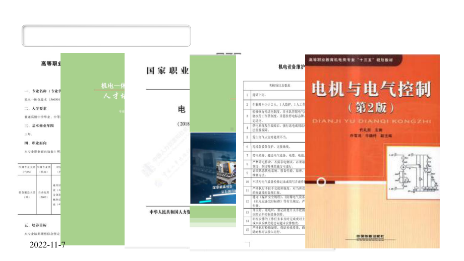 教学能力大赛获奖之教学实施报告课件.pptx_第2页