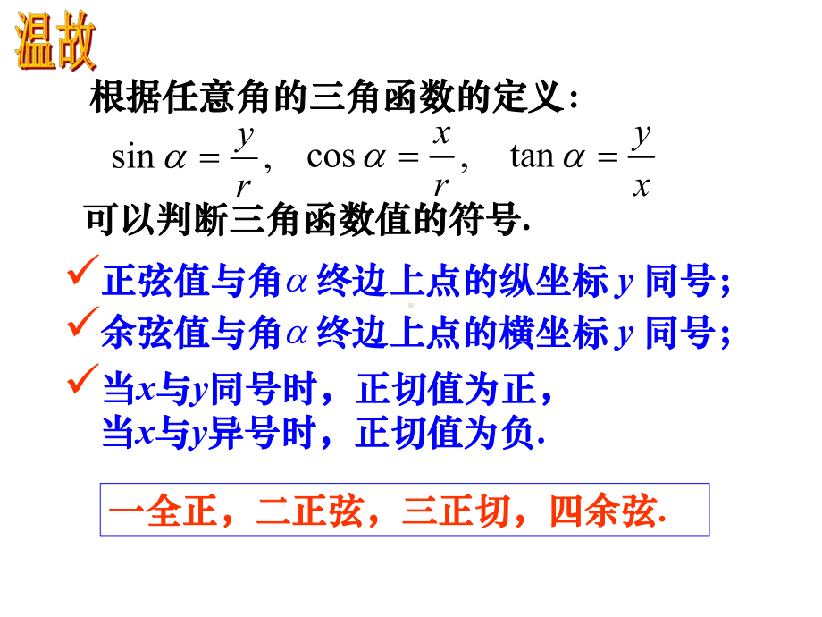 数学上册54《同角三角函数的基本关系》课件.ppt_第2页