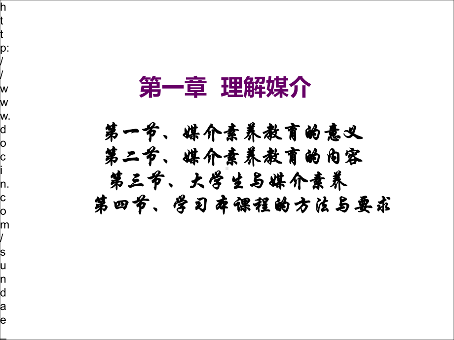 大学媒介素养教育课件.pptx_第1页