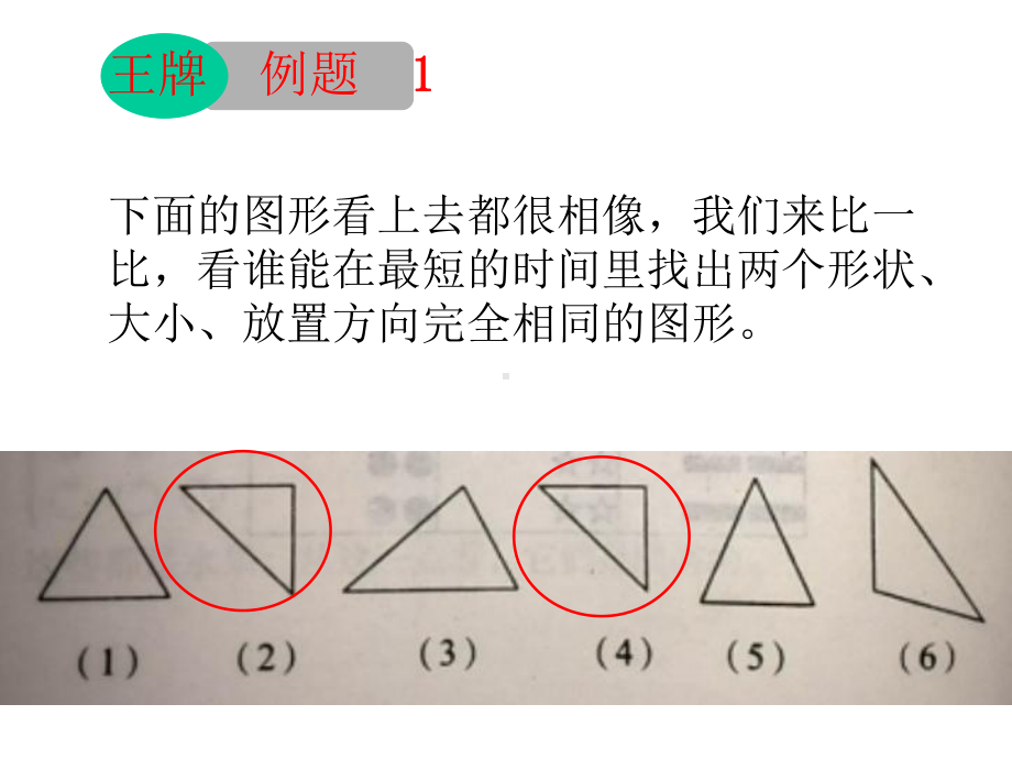 小学一年级奥数课件：《谁的眼力好》.ppt_第2页