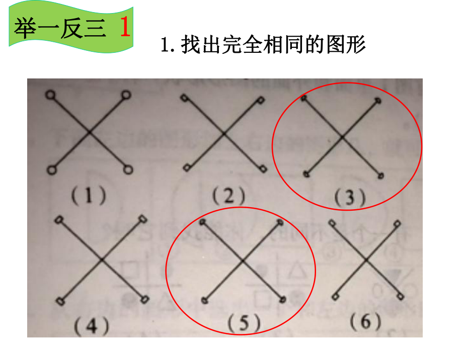 小学一年级奥数课件：《谁的眼力好》.ppt_第3页