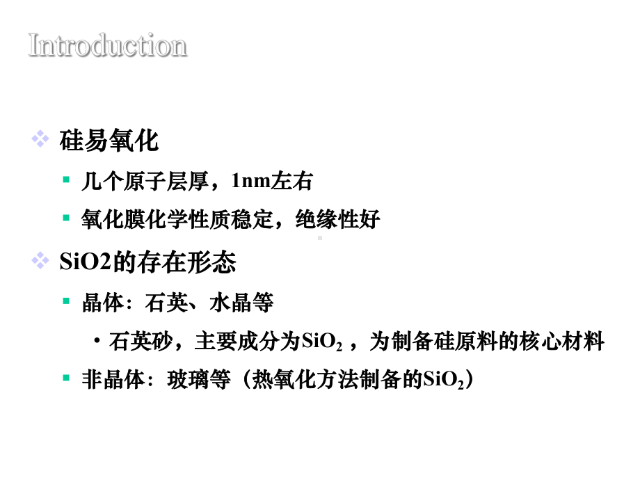 半导体制造工艺之硅的氧化概述课件.pptx_第3页