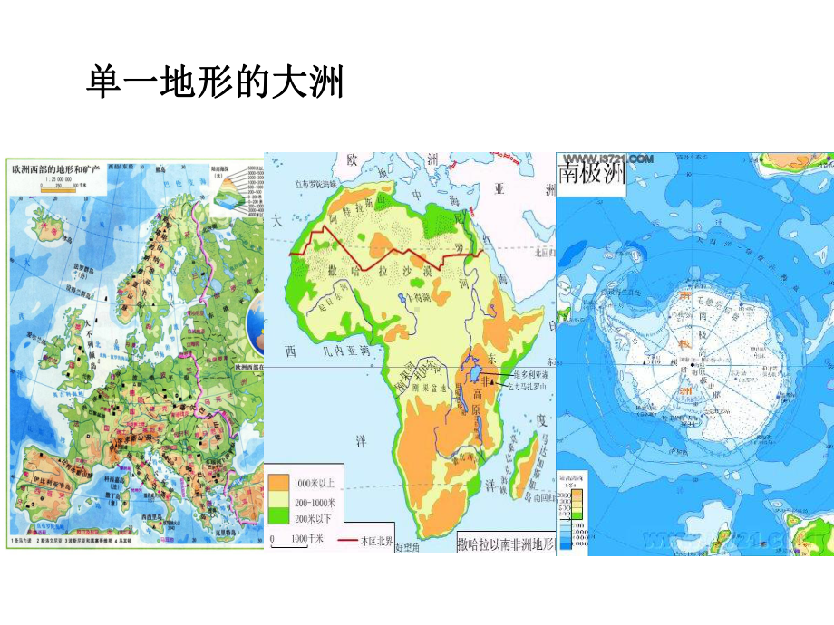 大洲地形比较课件.pptx_第1页