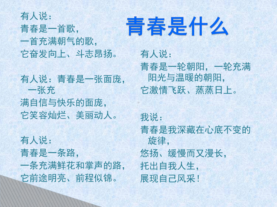 为青春插上理想的翅膀—实验中学主题班会活动课ppt课件（共28张ppt）.ppt_第2页