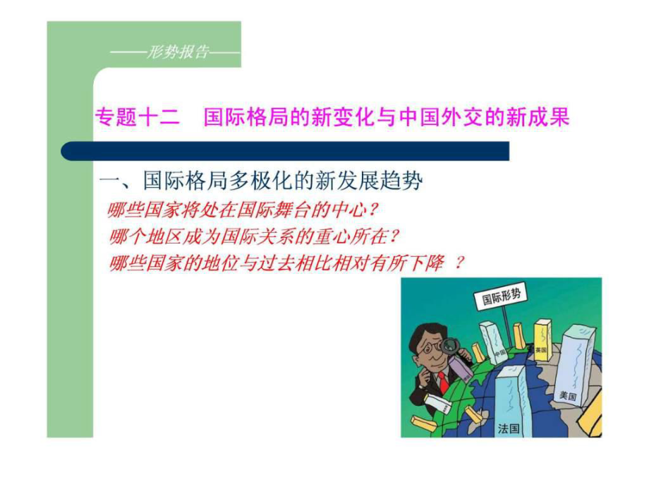 形势与政策-专题十二幻灯片课件.ppt_第2页