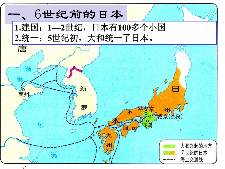 古代日本课件1.pptx_第2页