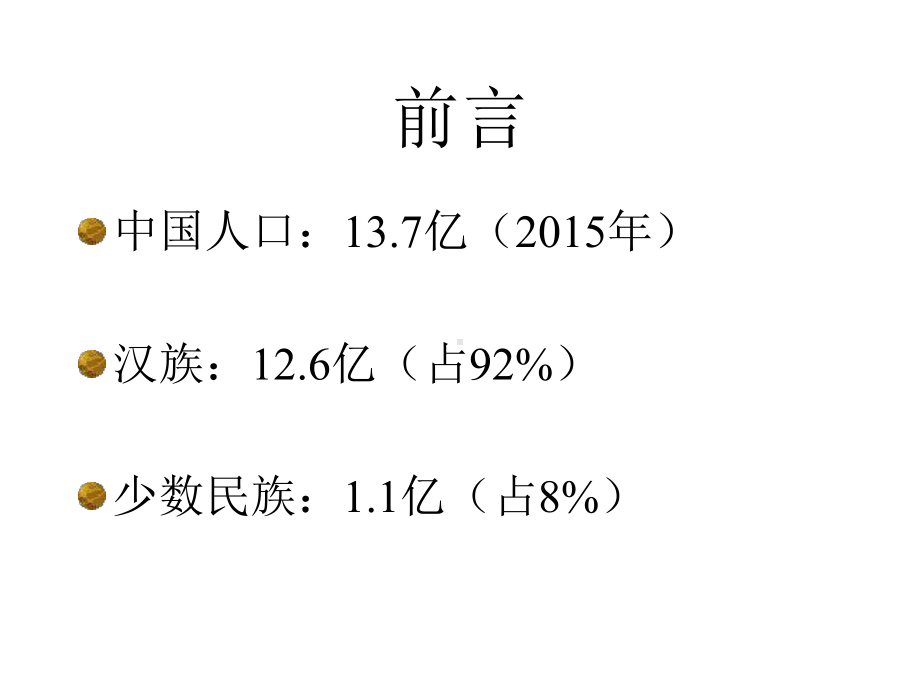 小学四年级思政课56个民族课件-2.ppt_第2页