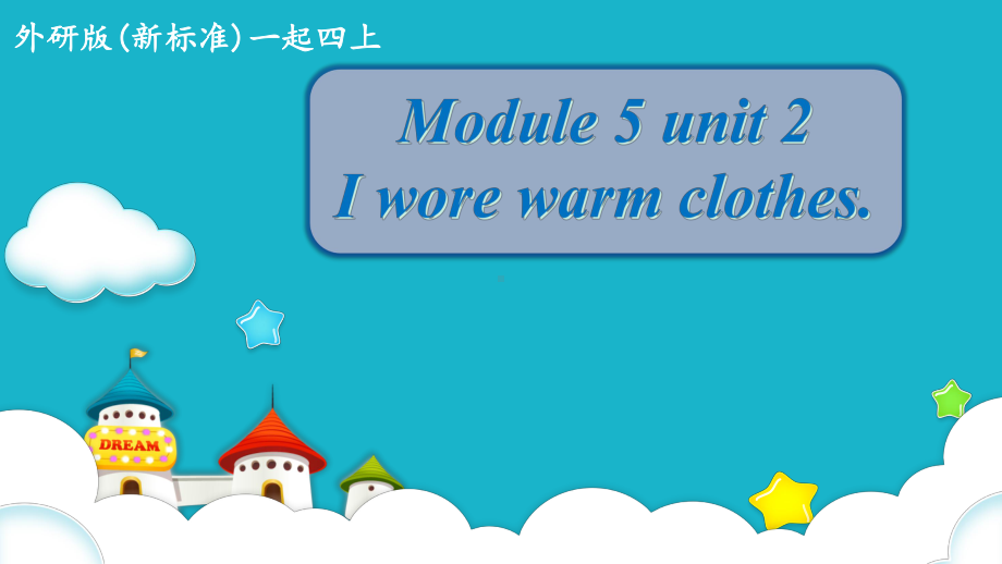 外研一起四上M5U2-I-wore-warm-clothes课件.pptx_第1页