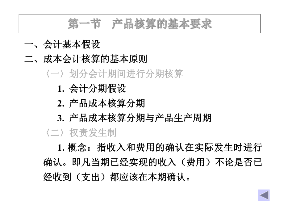 成本会计核算的基本原则课件.ppt_第2页