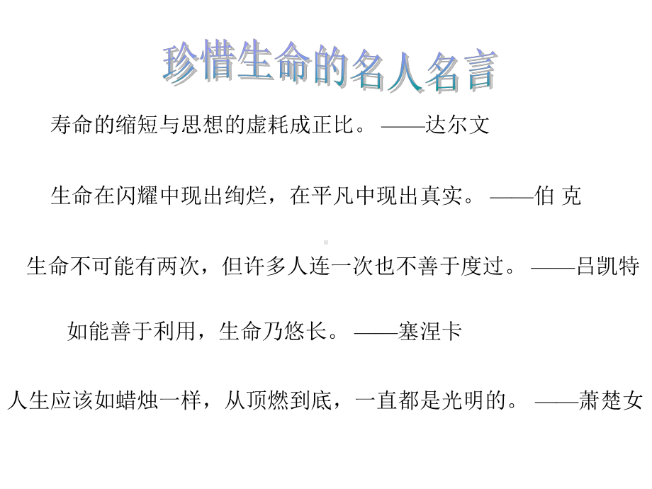 学-生安全教育主题班会课件：安全牢记我心.ppt_第2页