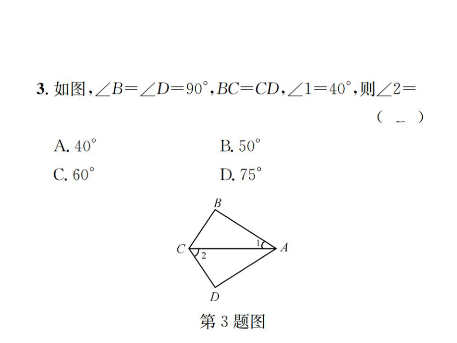 数学八年级下册∶第2课时-直角三角形全等的判定课件.ppt_第2页