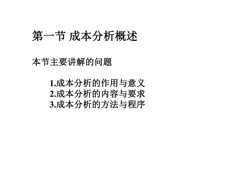 成本分析与考核课件.ppt_第2页