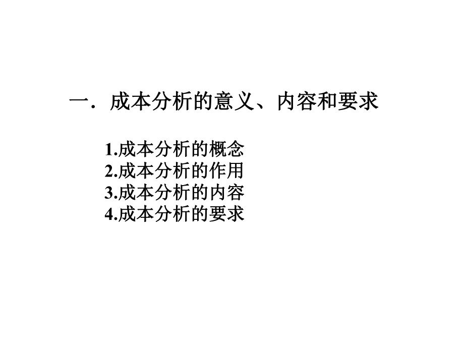 成本分析与考核课件.ppt_第3页