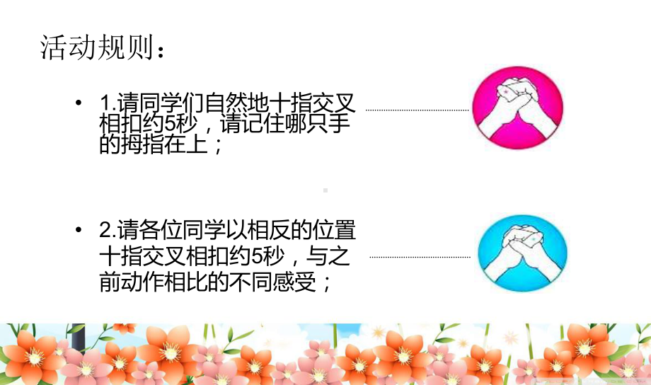 走出“舒服圈”—实验中学主题班会活动ppt课件（共18张ppt）.ppt_第3页