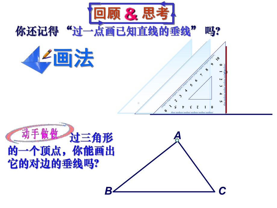 华东师大版数学七年级下册：911三角形的三线-课件-(共29张).ppt_第2页