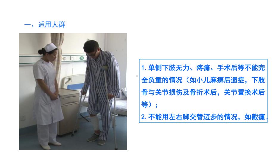 双侧腋拐的使用课件.ppt_第3页