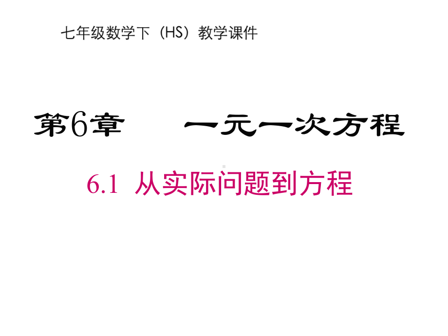 新华东师大版七年级数学下册全册课件.ppt_第1页