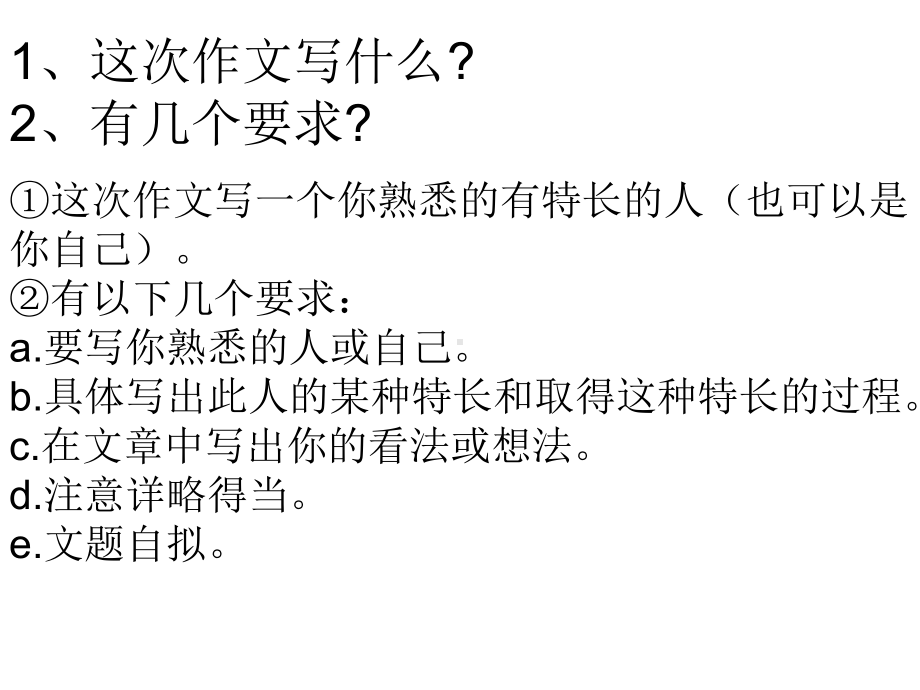 教科版六年级上册语文课件-第八单元作文《记一个有特长的人》作文指导.ppt_第2页