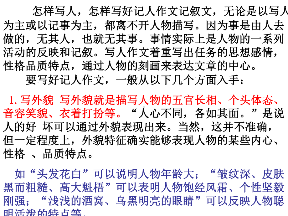 教科版六年级上册语文课件-第八单元作文《记一个有特长的人》作文指导.ppt_第3页