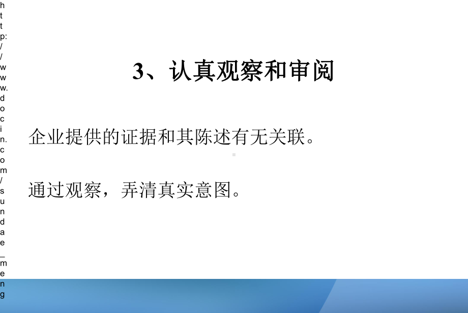 培训企业法律咨询和法律顾问实务和技巧课件.pptx_第3页