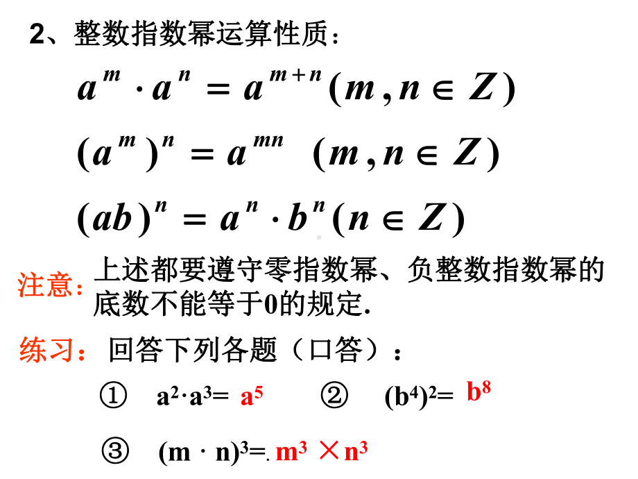 指数与指数的运算课件.ppt_第3页