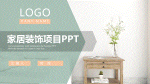 家居装饰宣传工作总结汇报计划经典高端模板课件.pptx