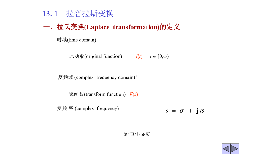 拉氏变换课件.pptx_第1页