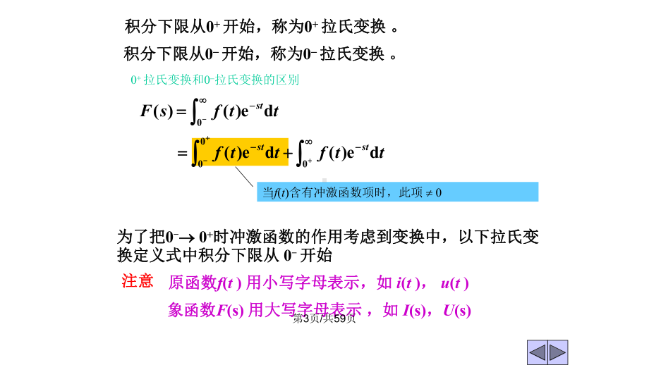 拉氏变换课件.pptx_第3页