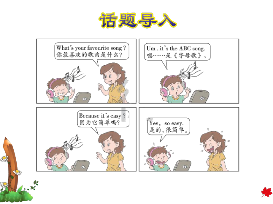 外研社WY小学三年级英语-下册-Unit-1--It’s-the-ABC-song-课件.ppt--（课件中不含音视频）_第2页