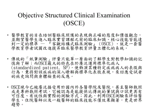 度医学系OSCE测验说明会课件.pptx