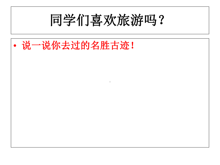 新人教版部编版语文二年级上册8古诗二首课件.ppt_第2页