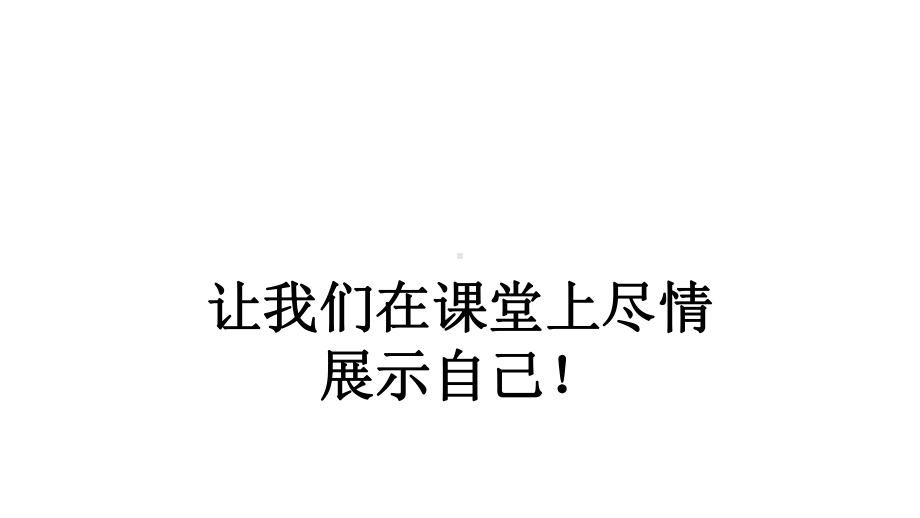 新版统编版小学三年级下册语文16-小真的长头发-课件(61张)课件.pptx_第3页