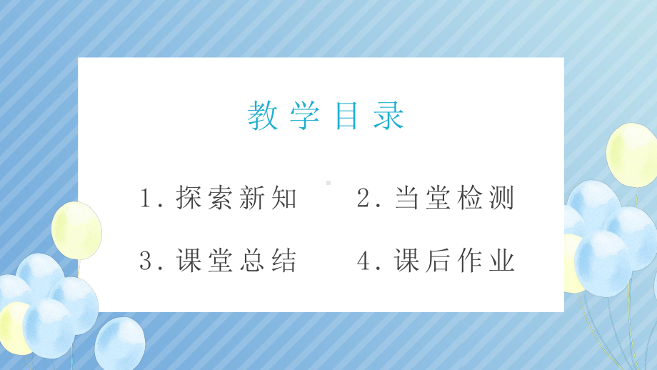 小学数学五年级上《用形如ax±b=c的方程解决问题》教学课件.pptx_第2页