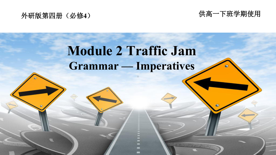 外研-高中英语必修4Module-2Grammar-—-Imperatives(共17张)课件.pptx--（课件中不含音视频）_第3页