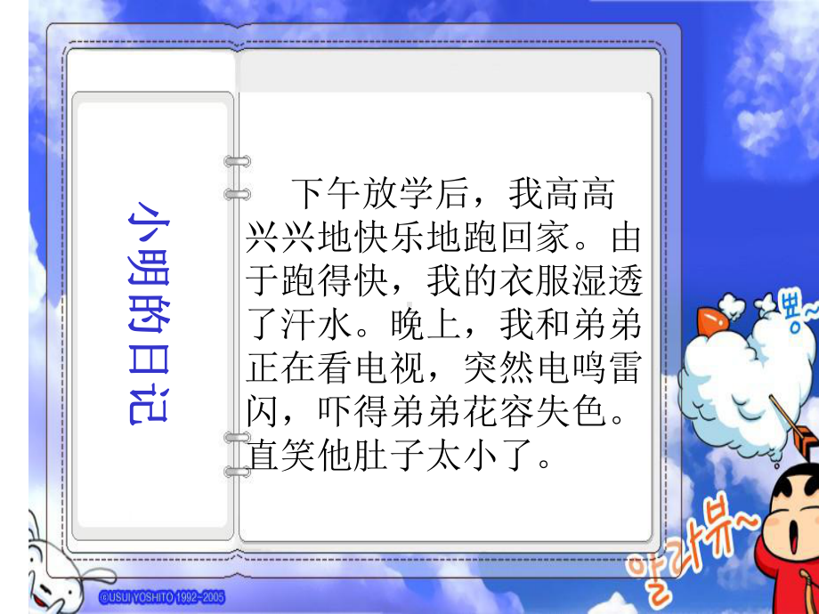 小学修改病句课件修改稿.ppt_第2页