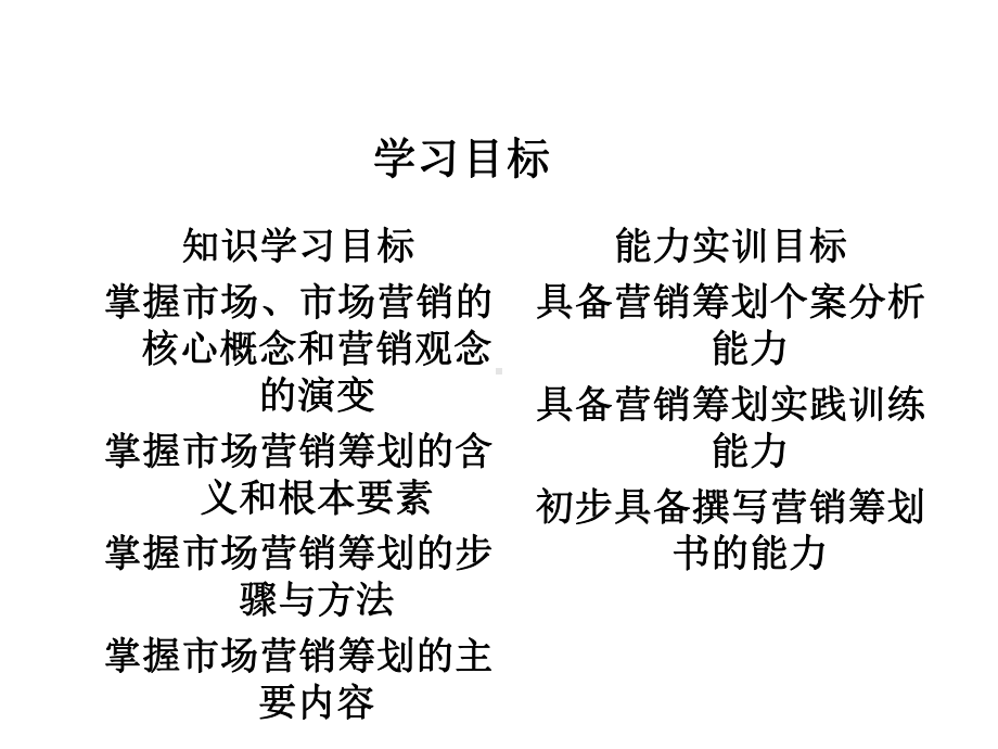 市场营销讲课精选优秀课件.ppt_第1页