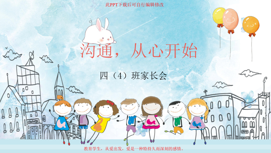 小学四年级家长会课件.pptx_第1页