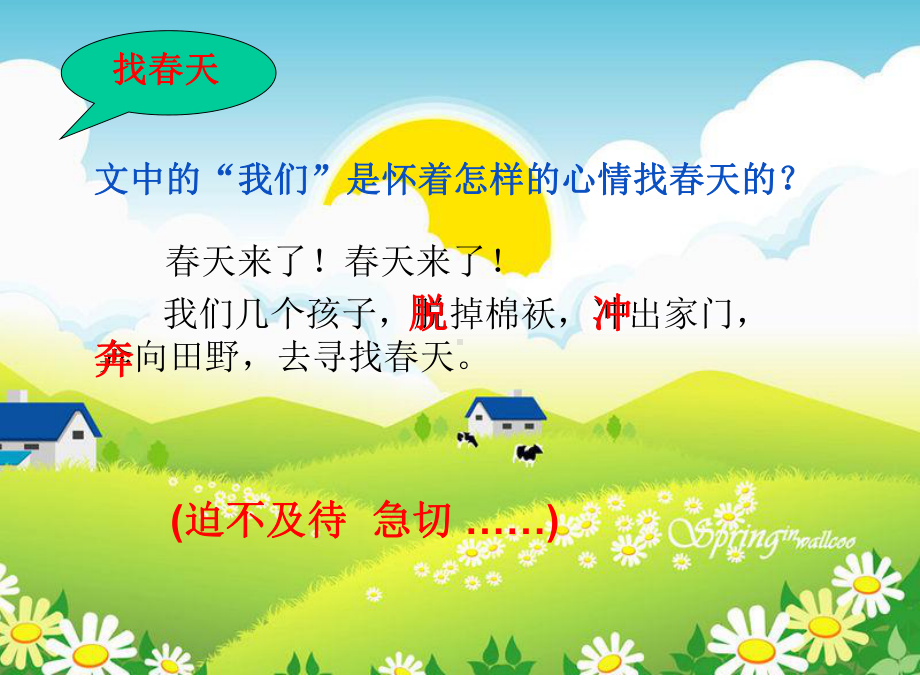 找春天(省一等奖)课件.ppt_第2页