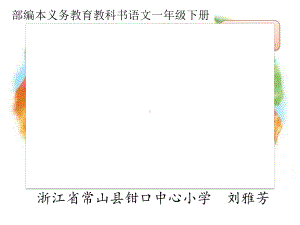 树和喜鹊(第二课时)课件.ppt