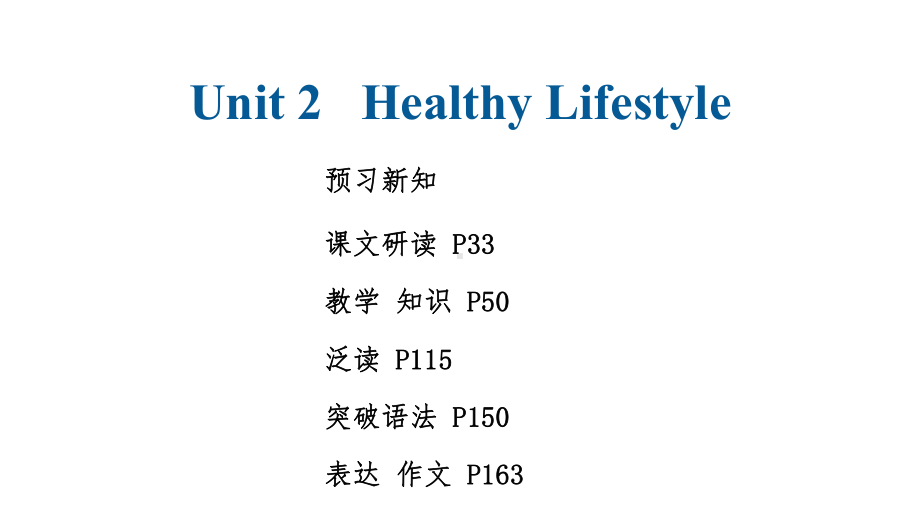 新教材人教版高中英语选择性必修第三册NIT2-Healthy-Llfestyle教学课件.ppt--（课件中不含音视频）_第1页