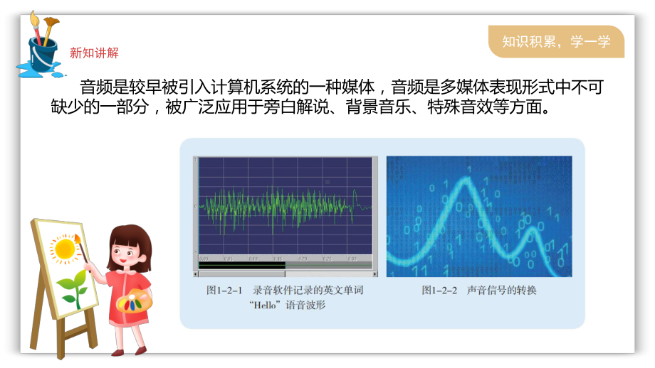 川教版信息技术五上-我是小小录音师-课件.pptx_第3页