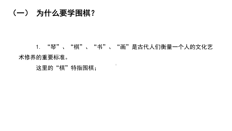 围棋对弈入门宣讲课件.pptx_第2页