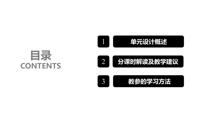 教科版小学科学四年级上册《运动和力》单元解读-课件.pptx_第2页